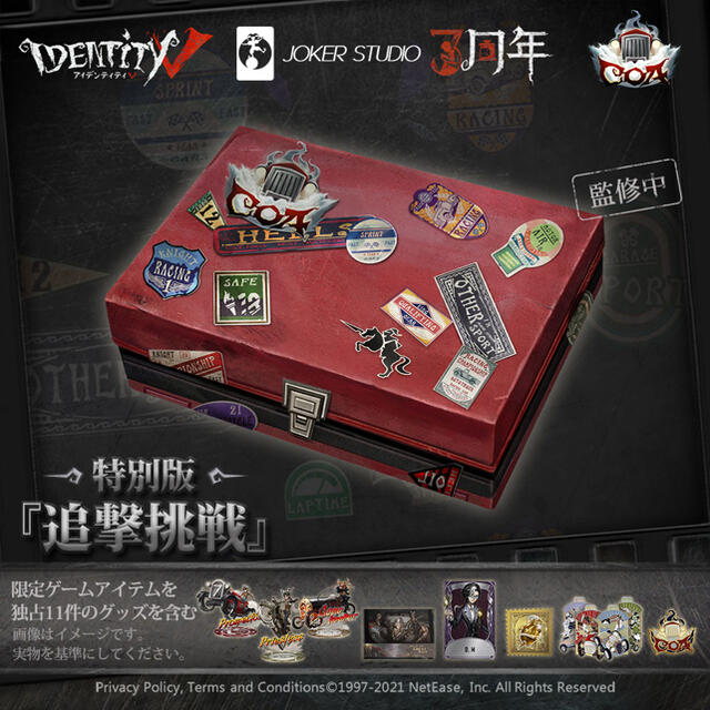 Identity V 第五人格 ３周年記念限定ボックスの通販 by よっちゃん's