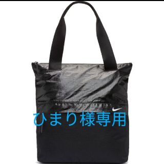 ナイキ(NIKE)の【ひまり様専用】ナイキ NIKE トートバッグ　スポーツバッグ(トートバッグ)