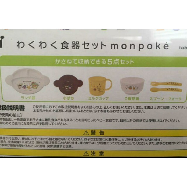 コンビ　モンポケ　わくわく食器セット キッズ/ベビー/マタニティの授乳/お食事用品(離乳食器セット)の商品写真