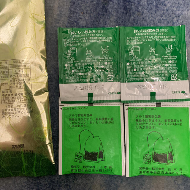 八女茶　緑茶　深蒸し茶 食品/飲料/酒の飲料(茶)の商品写真