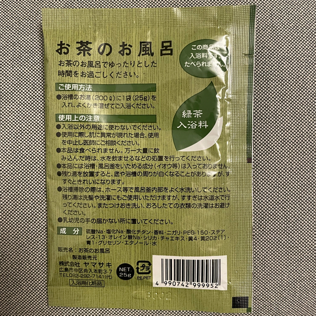 伊藤園(イトウエン)の伊藤園天然緑茶　タオル&入浴剤　未開封 インテリア/住まい/日用品の日用品/生活雑貨/旅行(タオル/バス用品)の商品写真