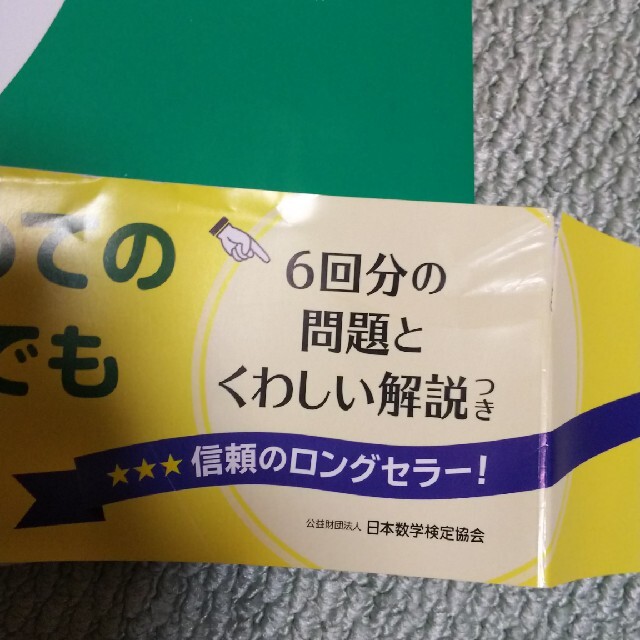 実用数学技能検定　過去問題集　算数検定７級 エンタメ/ホビーの本(資格/検定)の商品写真