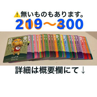 ニンテンドウ(任天堂)のamiiboカード☆通常カード☆219～400☆バラ売り☆あつ森(カード)