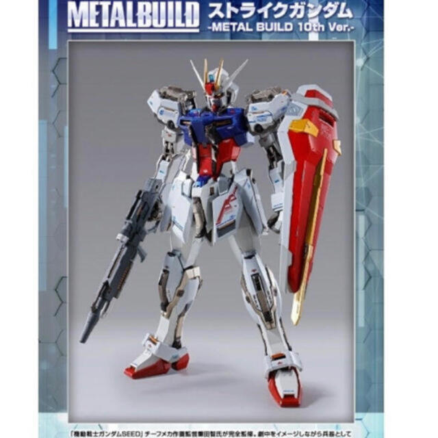 ストライクガンダム -METAL BUILD 10th Ver.-