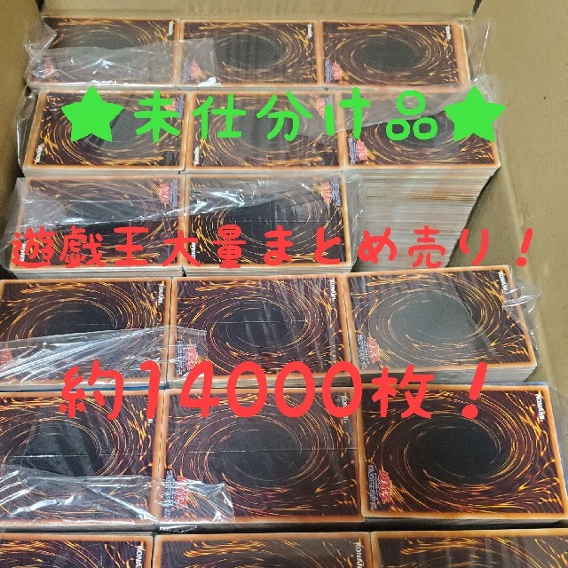 未仕分け品 約14000枚 遊戯王 大量 まとめ売り | www.fk-wurfscheibe.de