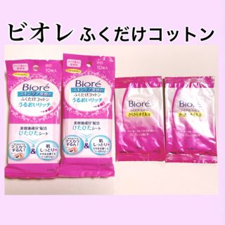 ビオレ(Biore)の花王 ビオレ拭くだけコットン サラサラオイルイン 携帯用　10枚入り×２＋２枚(クレンジング/メイク落とし)