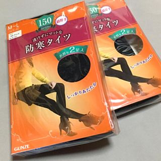 グンゼ(GUNZE)の防寒タイツ3足☆送料込み(靴下/タイツ)