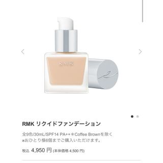 アールエムケー(RMK)のRMK リクイドファンデーション 101  30ml (ファンデーション)