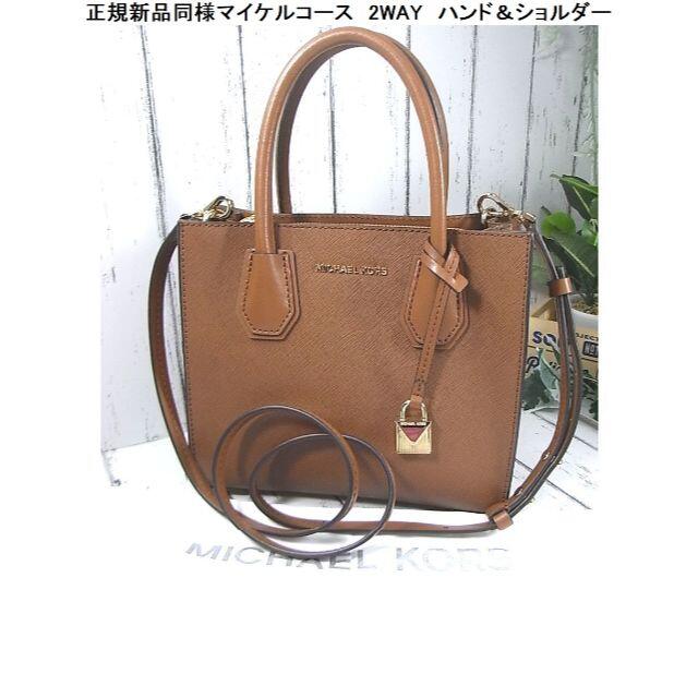 MARC BY MARC JACOBS - ★正規新品同様マイケルコース　2WAY　ハンド＆ショルダーバック
