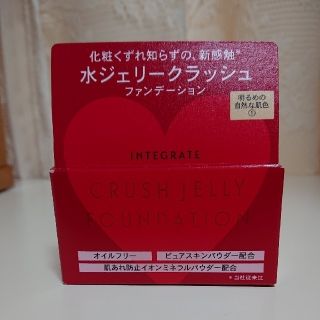 インテグレート(INTEGRATE)の☆新品☆資生堂INTEGRATE クラッシュジェリーファンデーション (ファンデーション)