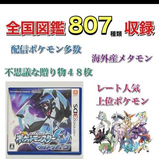 ニンテンドー3DS(ニンテンドー3DS)のポケモンウルトラサンムーン(家庭用ゲームソフト)