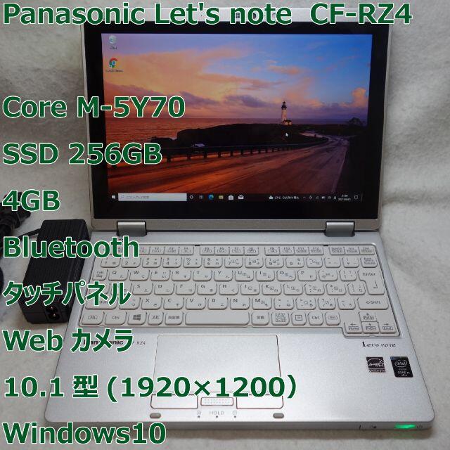 Let'snote RZ4◆Core m/SSD 256G/4G◆タブレットPC