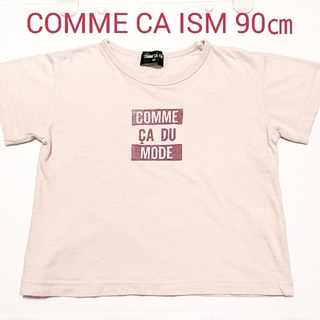 コムサイズム(COMME CA ISM)のコムサイズム Tシャツ 90㎝(Tシャツ/カットソー)