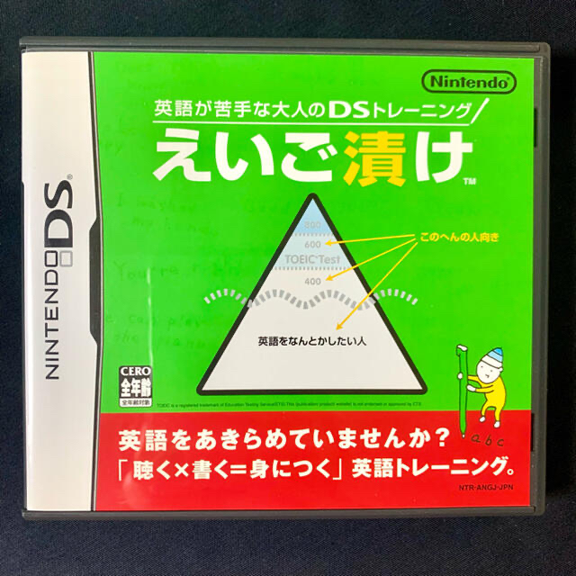 ニンテンドーDS - 英語が苦手な大人のDSトレーニング えいご漬けの通販
