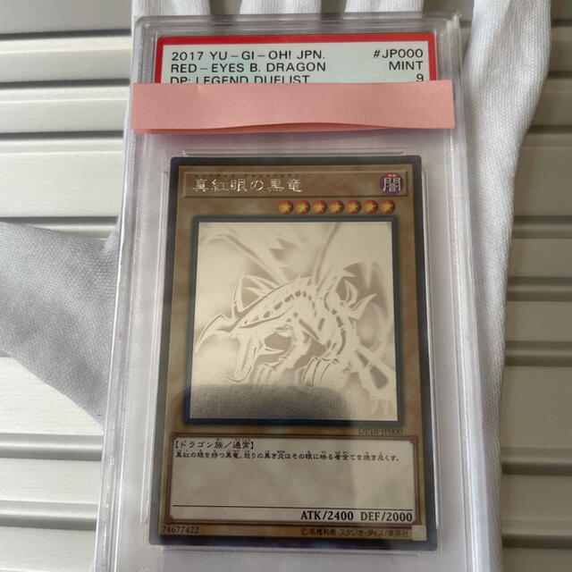 遊戯王 真紅眼の黒竜 ホロ  PSA9