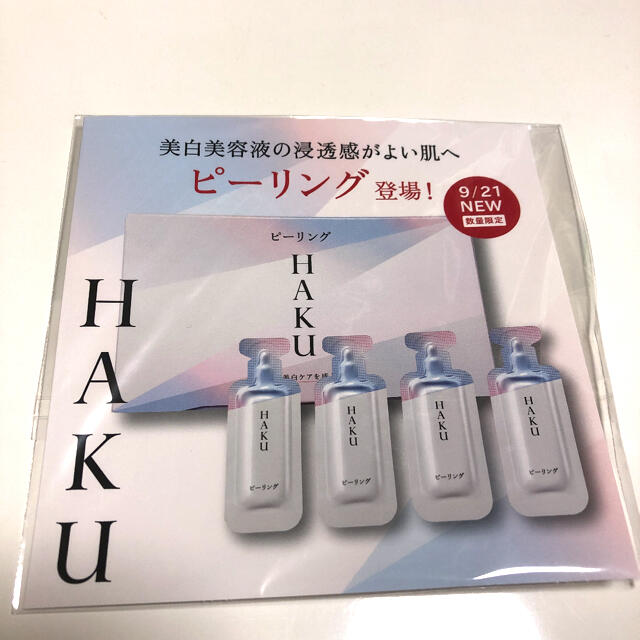 SHISEIDO (資生堂)(シセイドウ)のHAKU 新発売ピーリング　サンプル コスメ/美容のキット/セット(サンプル/トライアルキット)の商品写真