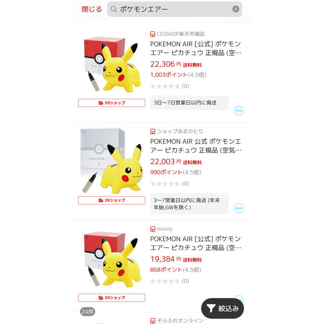 ポケモン - 激レア ポケモンエアー ビカチュウ 中古品の通販 by おもち