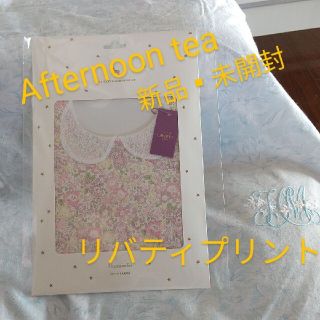 アフタヌーンティー(AfternoonTea)のはな様専用★新品▪未開封★afternoon tea おめかしスタイ(ベビースタイ/よだれかけ)