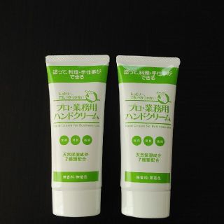 ヤーマン(YA-MAN)の【２本セット】プロ・業務用ハンドクリーム(60g)(ハンドクリーム)