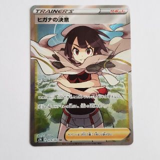 ポケモン(ポケモン)のポケモンカード　ヒガナの決意　SR(シングルカード)