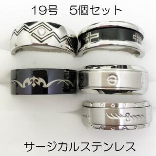 19号　指輪　サージカルステンレス　高品質　まとめ売り　指輪　ring419(リング(指輪))