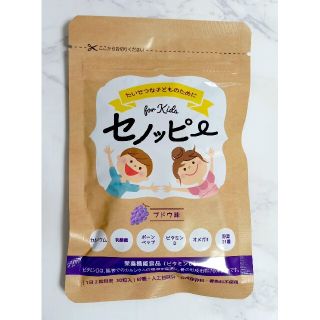 《蘭様専用》セノッピー グミ3袋　ぶどう味　30粒入×3=45日分(その他)