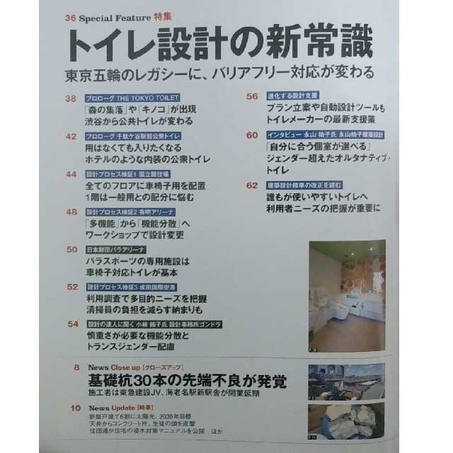 日経BP(ニッケイビーピー)の日経アーキテクチュア　トイレ設計の新常識 エンタメ/ホビーの雑誌(専門誌)の商品写真