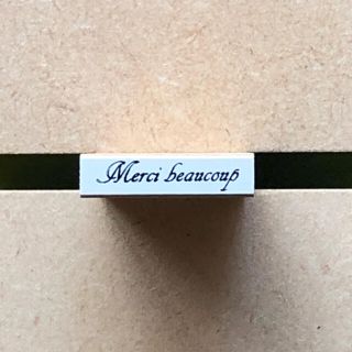 スタンプ「Merci beaucoup」邪魔にならない小さめサイズ(はんこ)