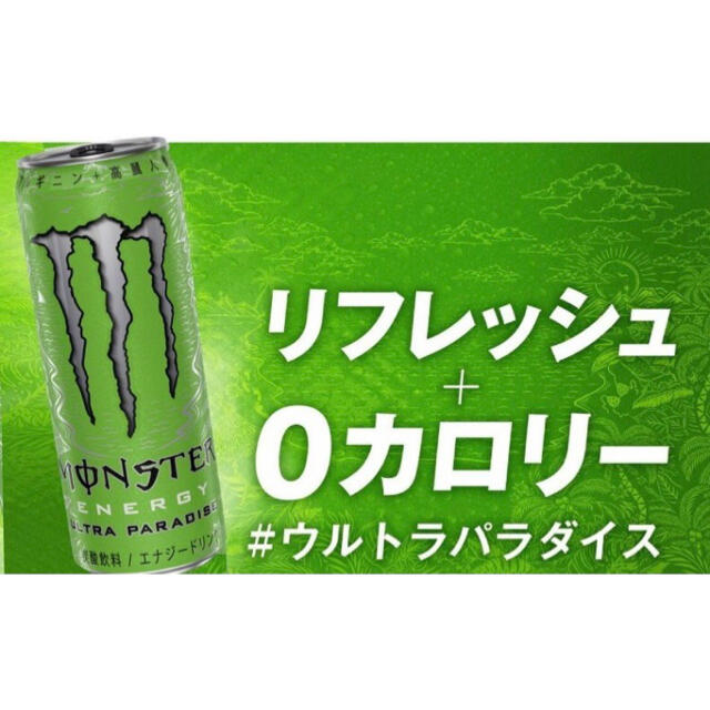 アサヒ(アサヒ)のモンスターエナジー　ウルトラパラダイス　355ml 48本　送料無料　値引き不可 食品/飲料/酒の飲料(ソフトドリンク)の商品写真