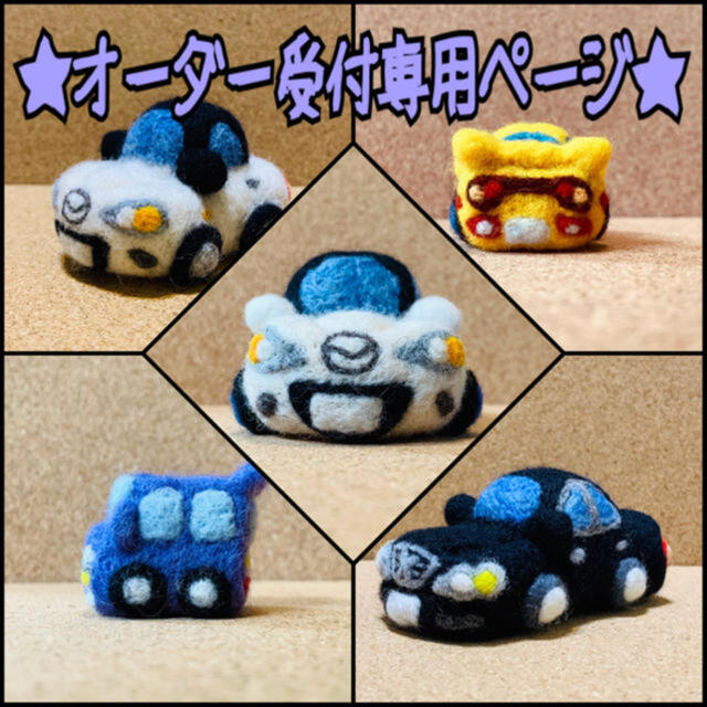 羊毛フェルト 車 ぬいぐるみ ストラップの通販 by sheep.shop｜ラクマ