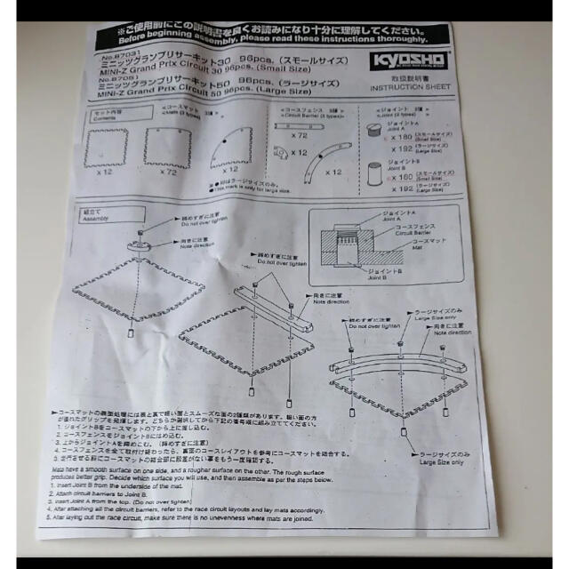 京商ミニッツグランプリサーキット30  96mats （絶版品）レア物 5