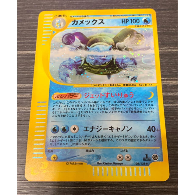ポケモンカードe カメックス キラ Holo 1ed - シングルカード
