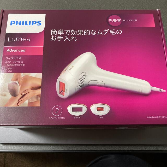 フィリップス　光脱毛器　ルメア　PHILIPS SC1997/70