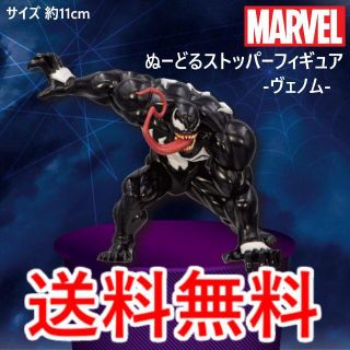 マーベル(MARVEL)のMARVEL ぬーどるストッパー フィギュア ヴェノム(アメコミ)