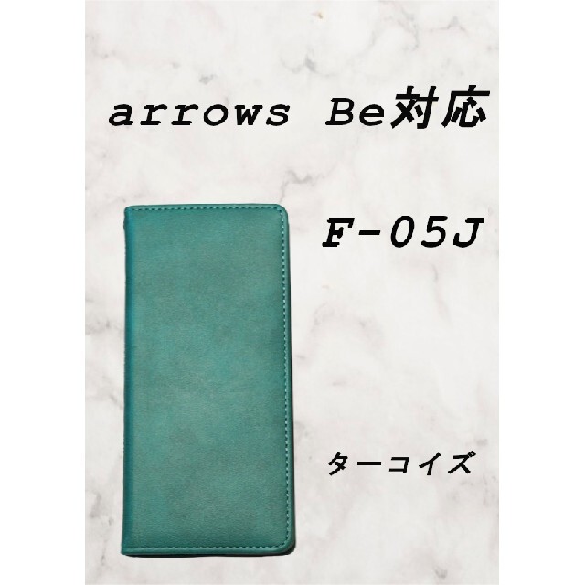 arrows(アローズ)の【pachi様専用】本革風手帳型スマホケース(arrows BeF-05J対応) スマホ/家電/カメラのスマホアクセサリー(Androidケース)の商品写真