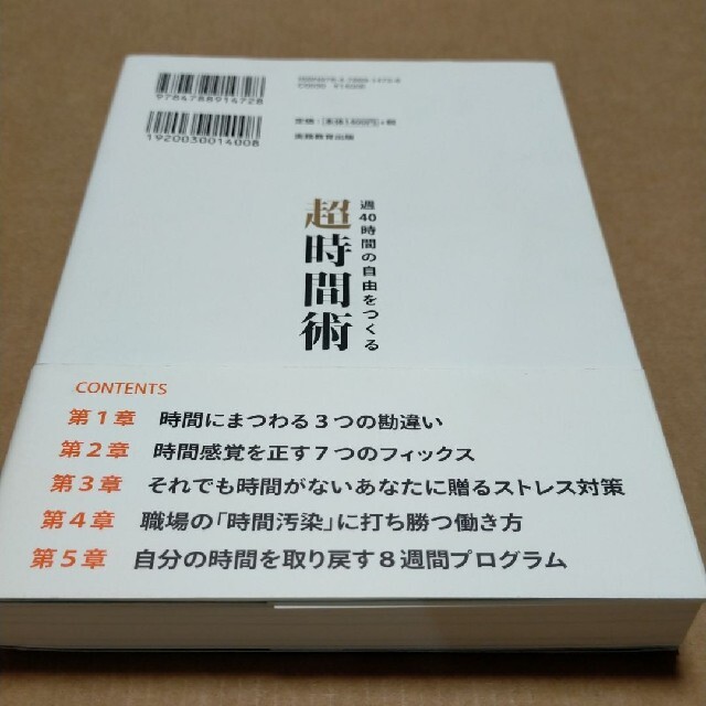 週40時間の自由をつくる 超時間術 エンタメ/ホビーの本(ビジネス/経済)の商品写真