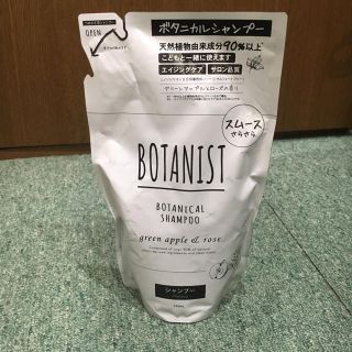 ボタニスト(BOTANIST)のボタニストシャンプー(シャンプー)