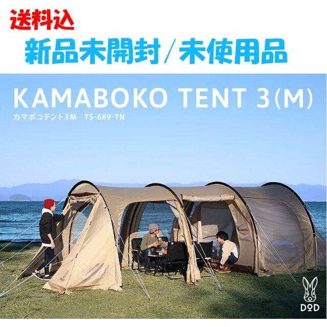 あなたにおすすめの商品 TENT KAMABOKO DOD 3M キャンプ タン テント