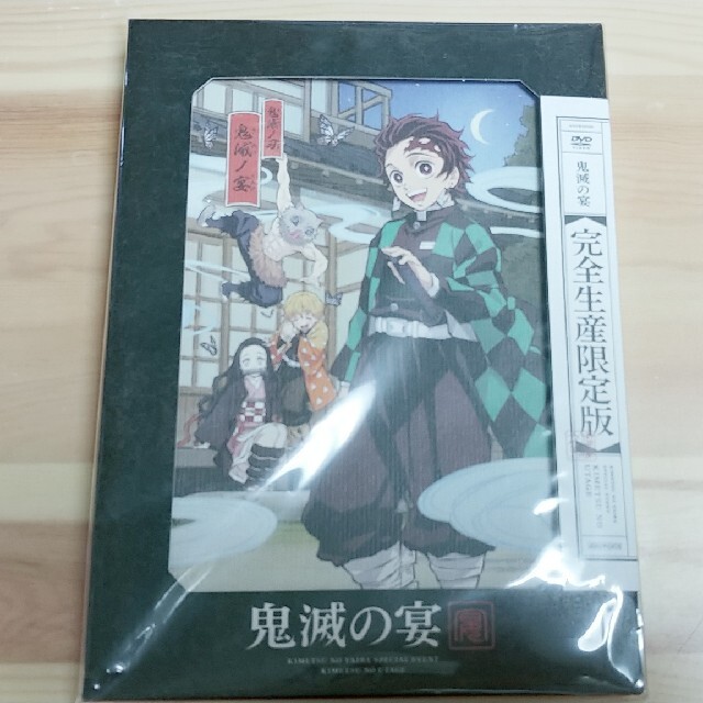 鬼滅の宴（完全生産限定版） DVD