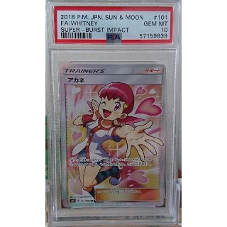 ポケモン(ポケモン)のPSA10 アカネ SR　サンアンドムーン　超爆インパクト(シングルカード)