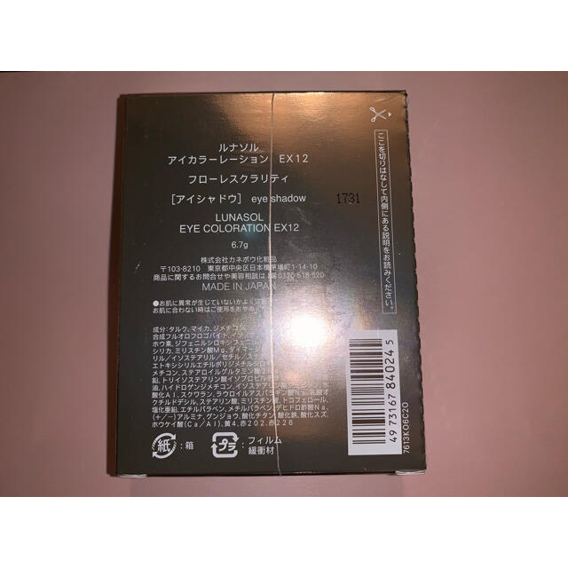 LUNASOL(ルナソル)の【限定】ルナソル アイカラーレーション EX12 フローレスクラリティ コスメ/美容のベースメイク/化粧品(アイシャドウ)の商品写真