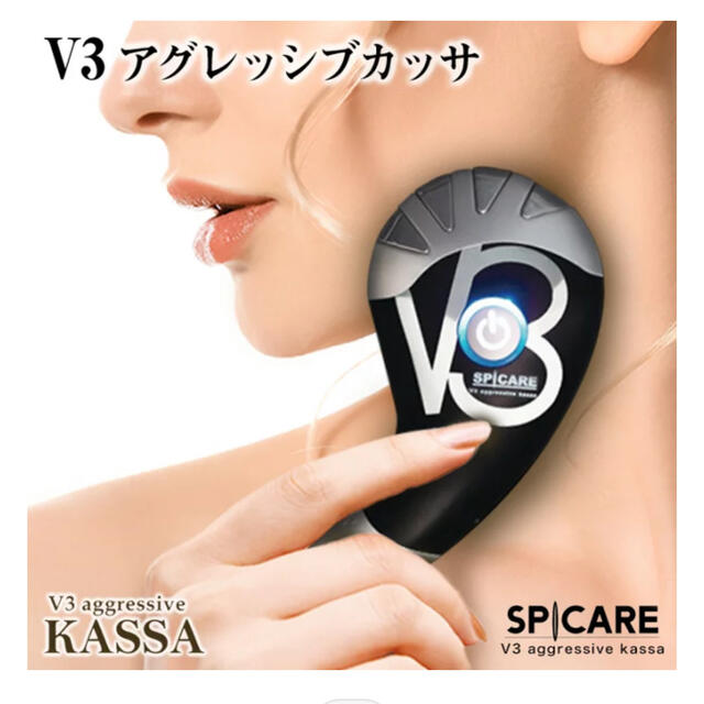 スピケア V3 カッサ kassa 美顔器  スマホ/家電/カメラの美容/健康(フェイスケア/美顔器)の商品写真