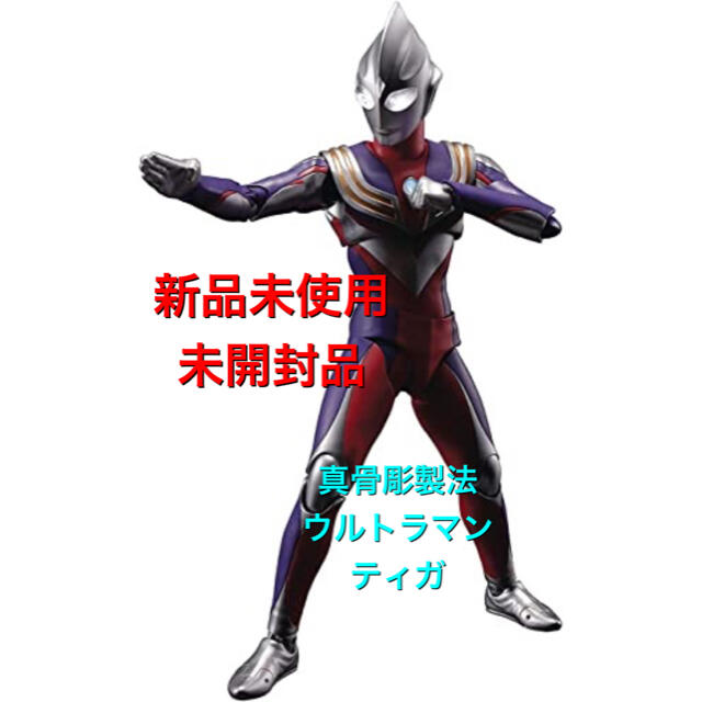 S.H.Figuarts 真骨彫製法 ウルトラマン ティガ マルチタイプ