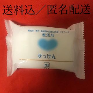 カウブランド(COW)の牛乳石鹸 カウブランド 無添加 せっけん(100g) 石鹸　匿名配送(ボディソープ/石鹸)