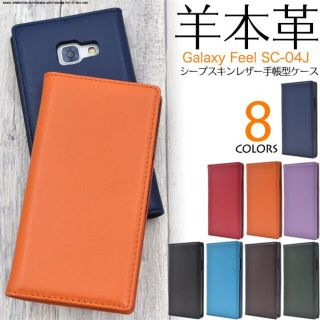 新品■Galaxy Feel SC-04J専用高級羊本革シープ手帳型ケース(Androidケース)