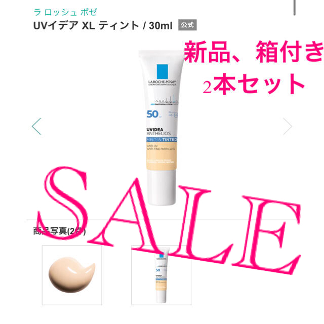 【2本セット】敏感肌用　ラロッシュポゼ　化粧下地　30ml