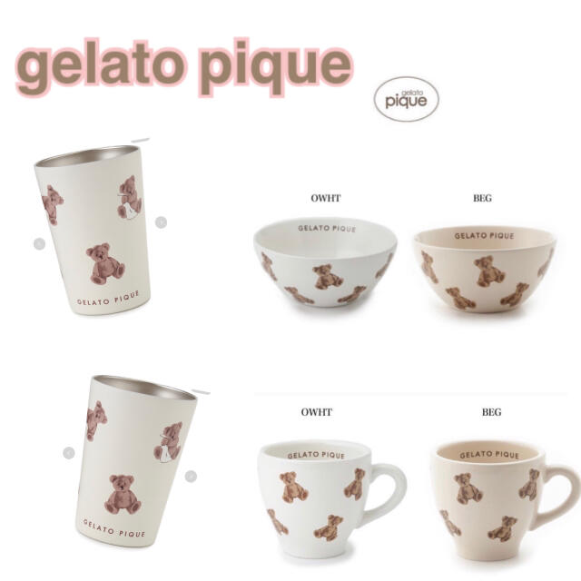 ❤︎ベアモチーフ6点セット❤︎タンブラー×2 マグカップ×2 ボウル×2 新品