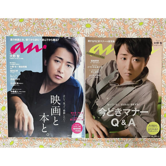 anan 大野智　No.2059,No.1999 | フリマアプリ ラクマ