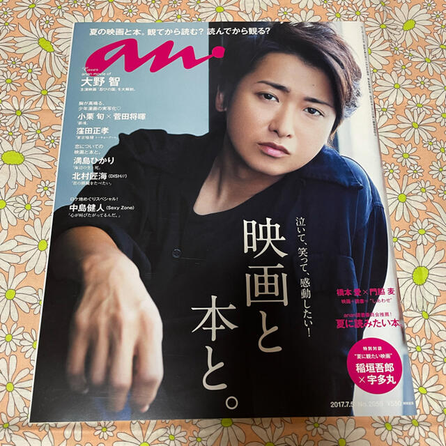 anan 大野智　No.2059,No.1999