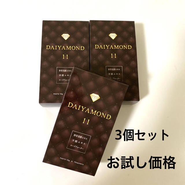 新品3箱セット ダイヤモンドライフ ダイヤモンド11 生酵素-